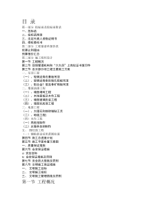 广州某大酒店室内装潢工程施工组织设计方案