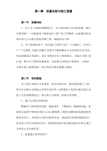 景宁县财税信息培训中心装饰工程施工组织设计