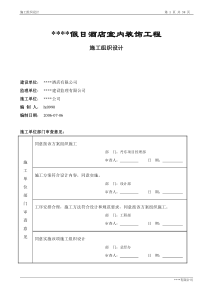 某五星级宾馆装饰施工组织设计