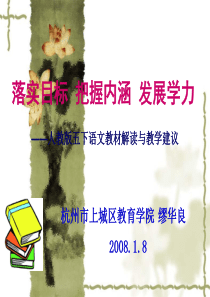 落实目标 把握内涵 发展学力