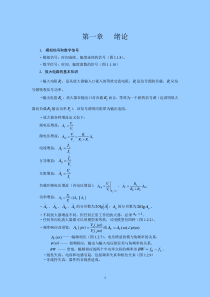 模拟电路总复习知识点