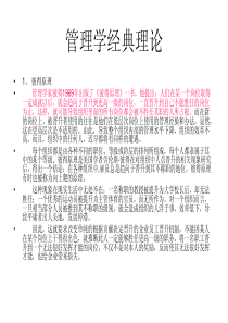 管理学经典理论