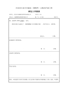 进入隔离栅施工安全保畅方案