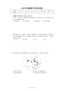 2019年安徽省中考历史试卷