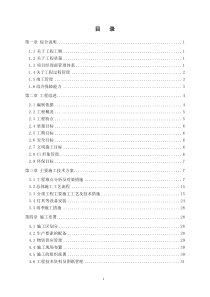 温州假日大酒店室内装修工程施工组织计划