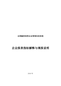 全国融资租赁企业管理信息系统