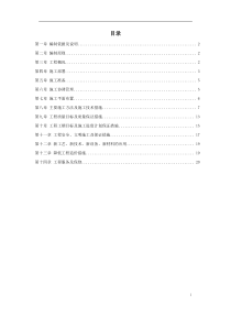 重庆市江北区委办公大楼装饰工程施工组织设计方案