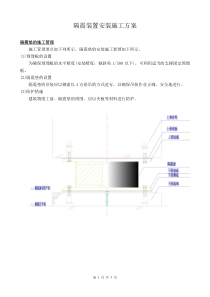 隔震装置安装施工组织设计方案