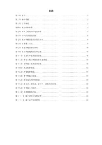 青海某改造装饰工程施工组织设计方案