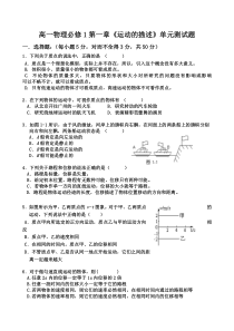 高一物理必修1第一章《运动的描述》单元测试题