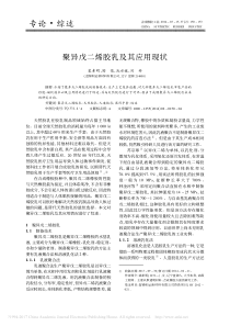 聚异戊二烯胶乳及其应用现状