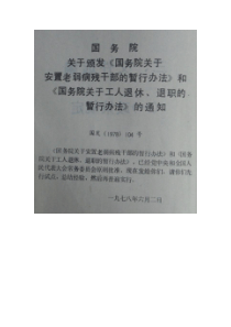 国发〔1978〕104号文件(扫描)