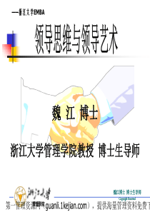 领导思维与领导艺术