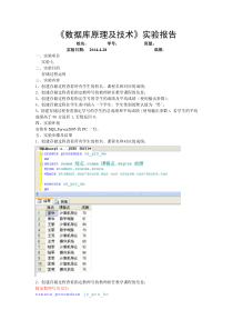 数据库原理与技术实验七