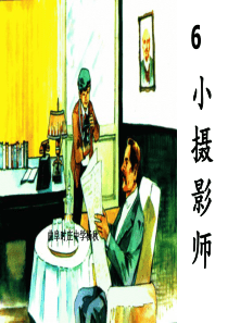 公开课小摄影师