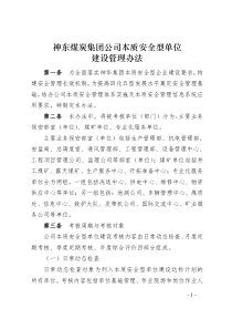 本质安全型单位建设达标考核管理办法64会审