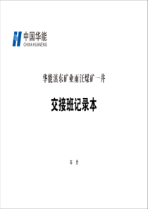 交接班记录A4横向双面150本每本31页