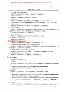 软件工程--产品质量GB-T-16260.1-2006(ISO14598-软件质量)-V1.0-LJ