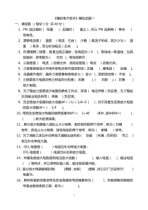 模拟电子技术基础期末考试试题及答案4