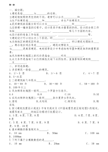 房屋建筑学试题及答案-(全)