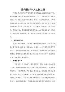 特岗教师期满体育教学工作总结