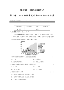 【创新设计】2015高考地理一轮限时规范训练：第7章-第1讲-城市内部空间结构和不同等级城市的服务功