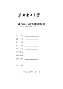 《风力发电机组设计与制造》课程设计任务书