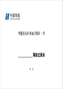 事故故障记录表A4横向双面15本每本31页