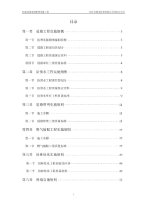 阳东花园市政配套设施工程监理实施细则