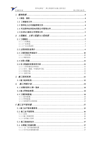 定电二期土建专业施工组织设计