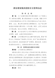 消防安全管理办法