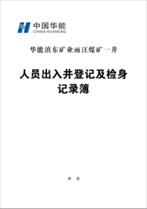 检身记录表简化版A4纵向双面30本每本31页