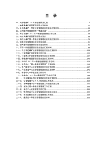 家煤矿企业经营管理经验交流会材料