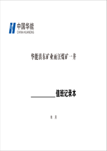 值班记录A4横向双面10本每本31页