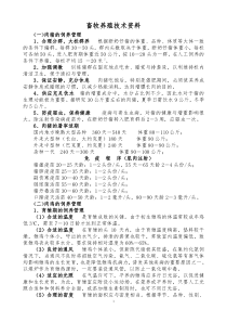 畜牧养殖技术资料