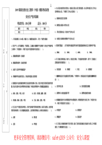 2019年注安押题技术必做卷