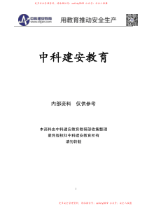 2019年注安押题技术考前总结