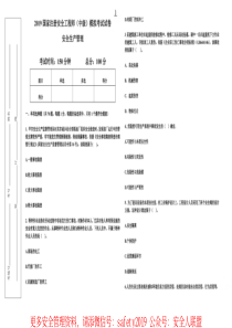 2019年注安押题管理必做卷