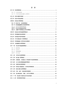 2019年防突管理制度根据2019年防治煤与瓦斯突出细则新修订