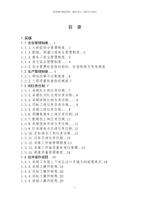 2019新煤矿管理制度操作规程汇总文件327页17万字