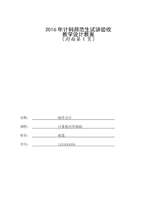 祝莲-教案-邮件合并(说课)