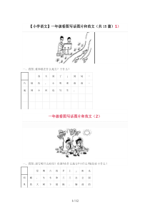 【小学语文】一年级看图写话图片和范文(共15篇)