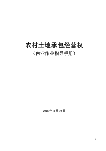 农村土地承包经营权建库流程