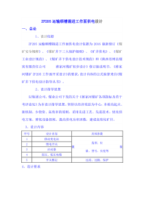 ZF205运输顺槽掘进工作面供电