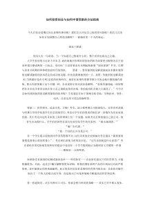 如何投资创业与如何申请贷款的方法指南