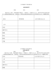 五年级数学下册实践作业