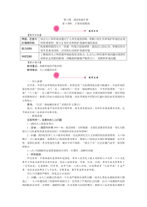 九年级道德与法制上册第六课《建设美丽中国》教学设计教案