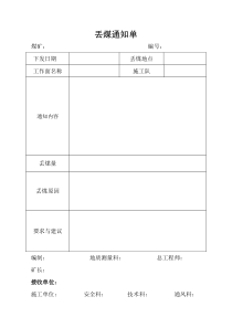 丢煤通知单