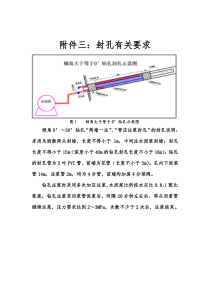 两堵一注及封孔