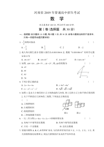 2019年河南省中考数学试卷及答案(解析版)